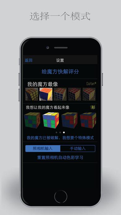 魔方快解截图4
