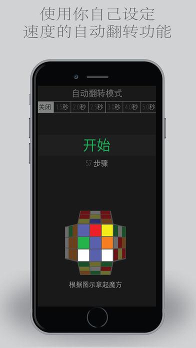 魔方快解截图3
