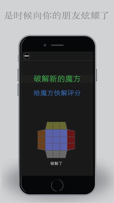 魔方快解截图2
