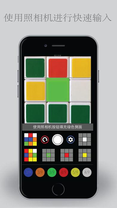 魔方快解截图