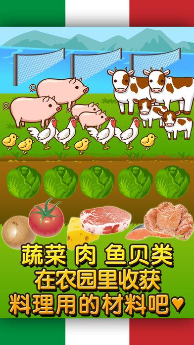 意大利料理達(dá)人制作?販賣擴(kuò)張店鋪截圖1