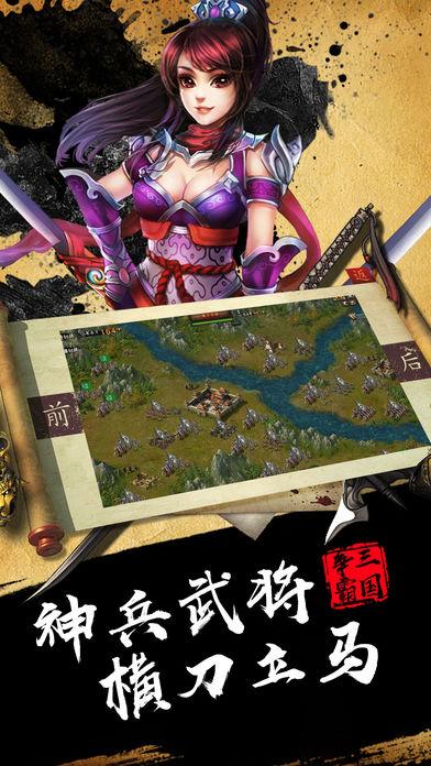 幻想三国2宏图霸业截图2