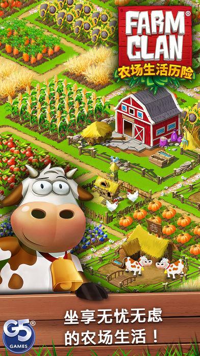 FarmClan®截图
