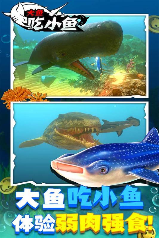 大魚吃小魚截圖2