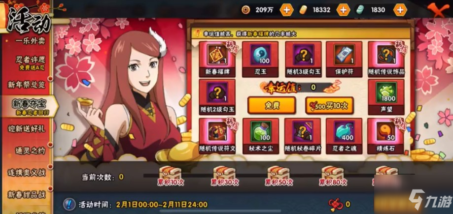 《火影忍者手游》2021新春夺宝抽取性价比 新春夺宝值