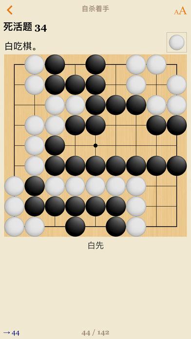 SmartGoKifu围棋截图4
