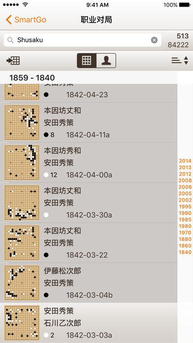 SmartGoKifu围棋截图1
