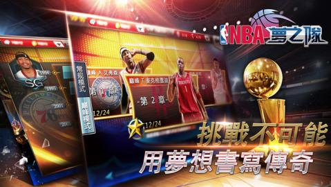 NBA夢之隊巨星傳承截圖3