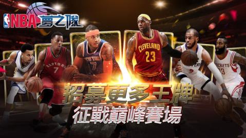 NBA夢之隊巨星傳承截圖1