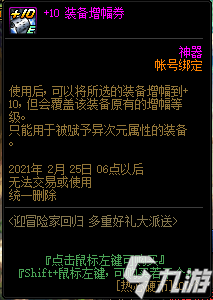 《dnf》2021回歸商店先換什么好 回歸兌換優(yōu)先級分析