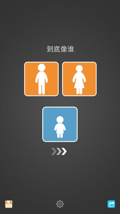 孩子像谁你长得像谁像爸爸还是像妈妈截图2