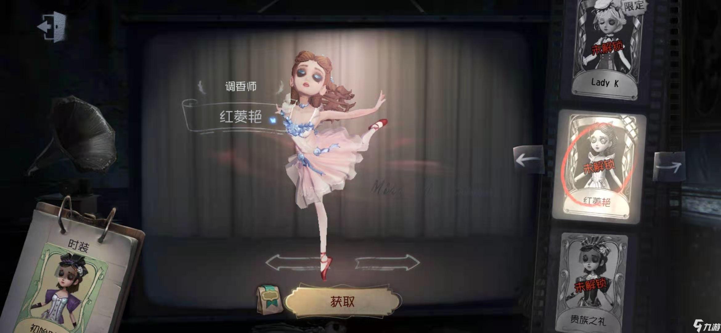 第五人格调香师红菱艳皮肤怎么得 第五人格红菱艳皮肤分析截图