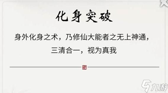 一念逍遙化身有什么用 化身作用玩法介紹