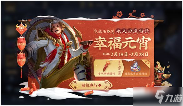 《王者荣耀》牛气哄哄爆竹速刷教程 2021元宵回城特效获得方法