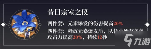 原神班尼特圣遺物套裝怎么選 班尼特圣遺物套裝選擇推薦