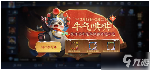 《王者荣耀》牛气哄哄活动怎么玩 牛气哄哄活动玩法内容一览