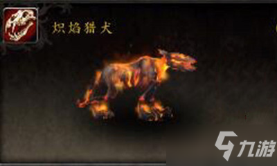 《魔獸世界》寵物熾焰獵犬怎么獲得 寵物熾焰獵犬獲取方法