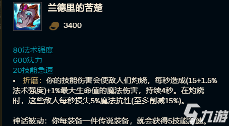 兰德里的苦楚对于非爆发伤害法师英雄的加成很高,特别是婕拉这类技能