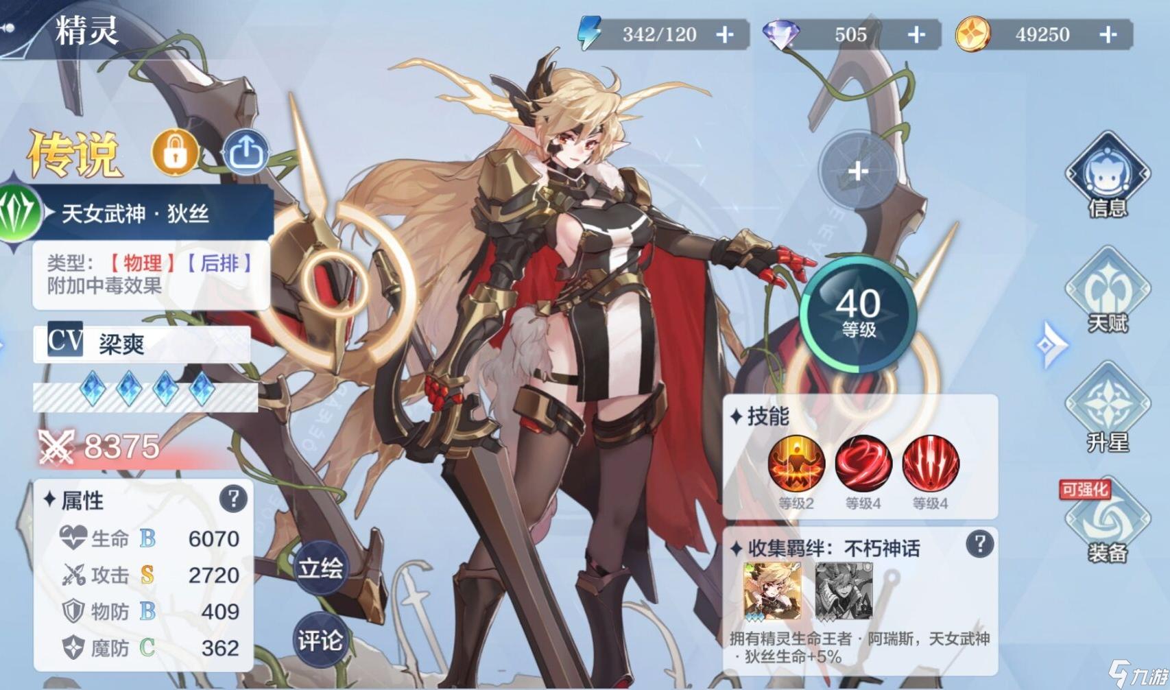奥奇传说手游天女武神狄丝怎么样 狄丝技能属性一览