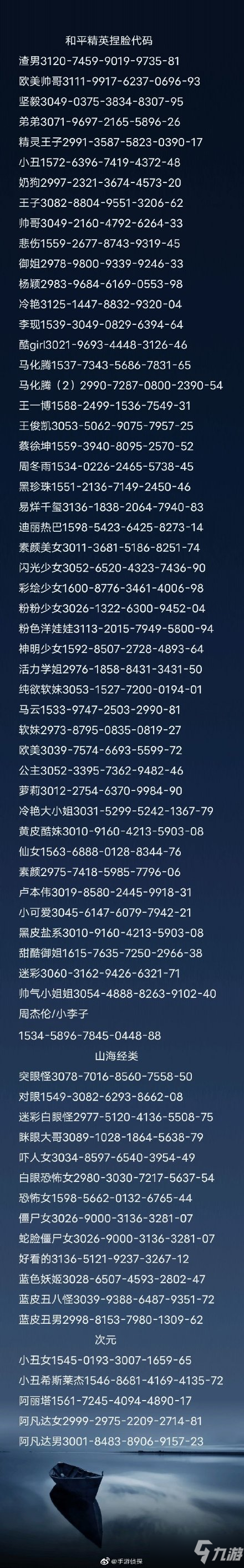 《和平精英》全风格捏脸数据代码汇总 全风格捏脸数据代码是什么