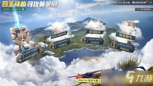 《和平精英》四圣降临活动怎么玩 四圣降临活动玩法大全