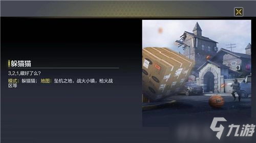 《使命召唤手游》躲猫猫模式一览 躲猫猫是什么