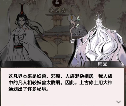 《一念逍遥》体修好还是法修好 体修及法修分析