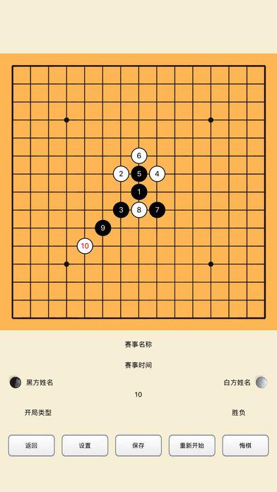 五子棋打谱截图1