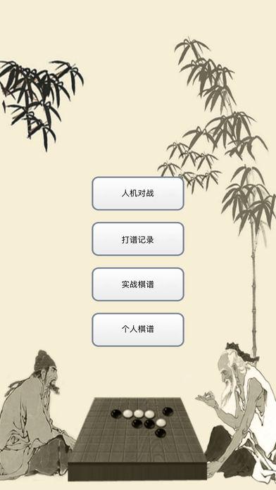 五子棋打谱截图