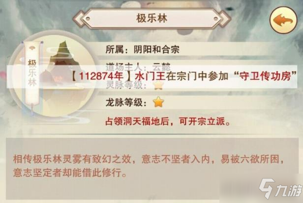 想不想修真洞天福地秘境攻略 玩法图文教程