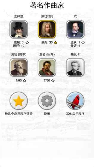 古典音乐的著名作曲家截图2