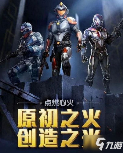 《和平精英》SS12原初圣火皮肤怎么样 ss12赛季皮肤爆光