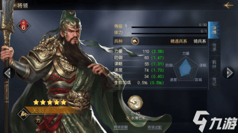 征服与霸业关羽怎么样 关羽将领技能解析