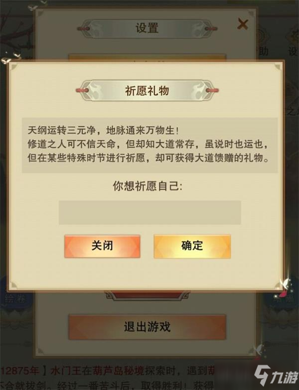 想不想修真祈愿礼物怎么玩 祈愿礼物玩法大全