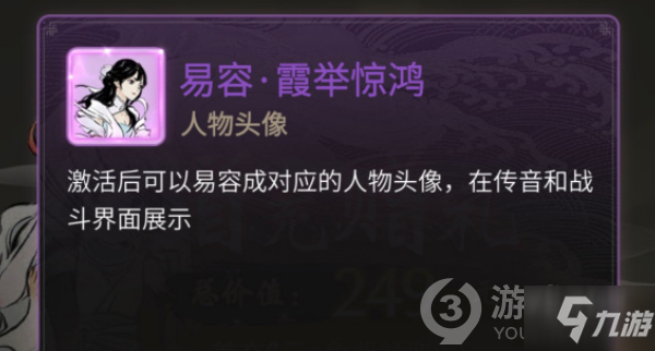 《一念逍遥》如何换头像 头像更换方法介绍