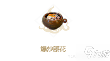 妄想山海爆炒腰花食谱配方图文教程 爆炒腰花食谱配方是什么