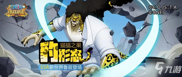 《航海王燃烧意志》新世界鲁兹怎么玩 新世界鲁兹技能加点推荐