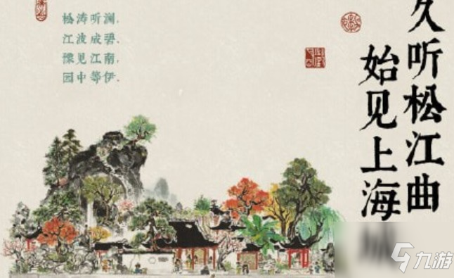 《江南百景图》松江府开局怎么玩 松江府开荒心得分享