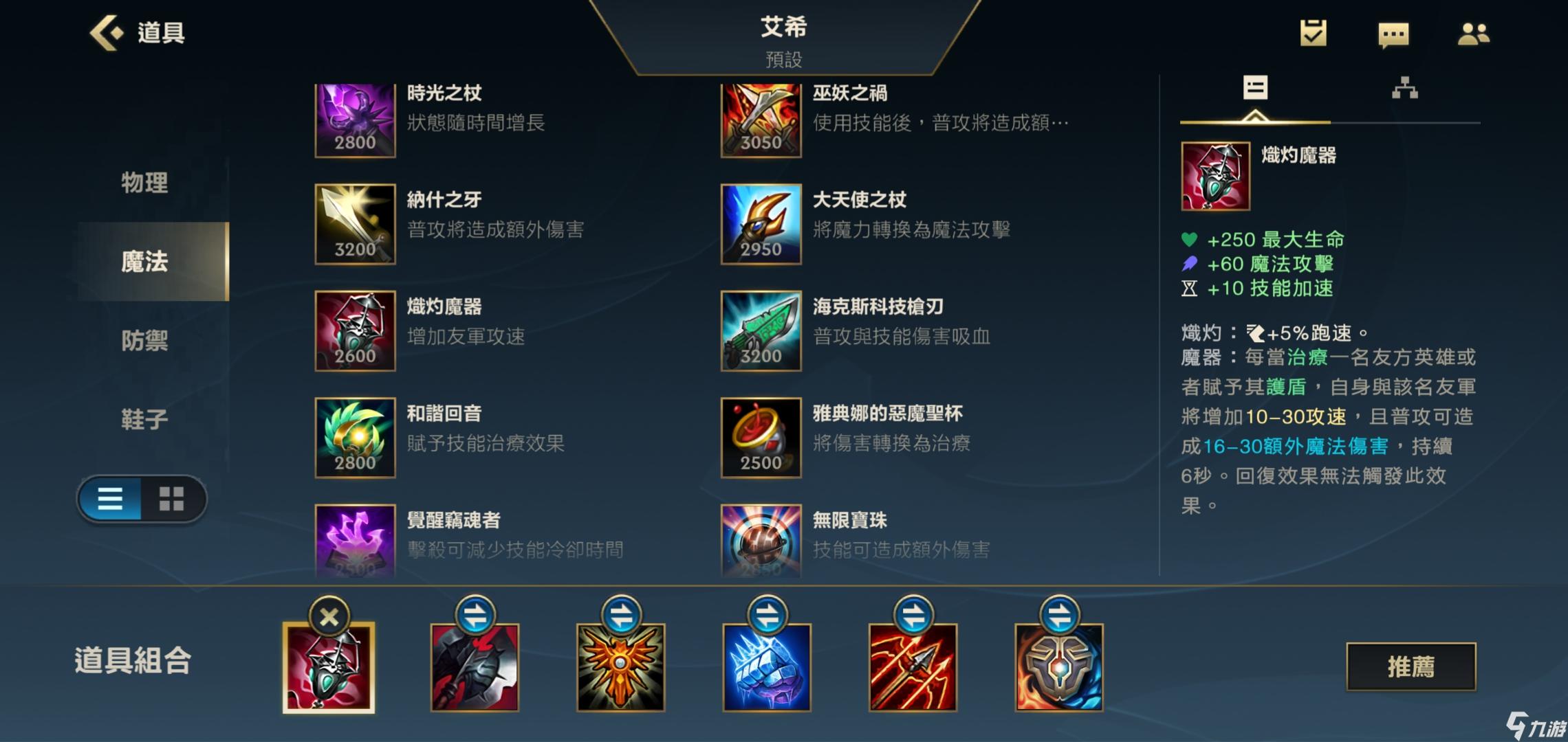 英雄联盟手游辅助寒冰怎么出装 lol手游寒冰辅助出装