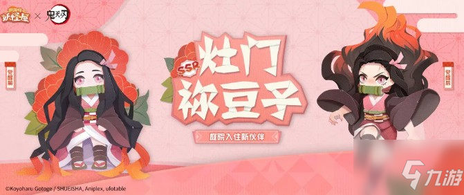 《阴阳师妖怪屋》2月7日ssr灶门祢豆子领取解析 灶门祢豆子如何获取