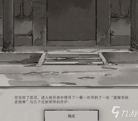 《鬼谷八荒》星耀宫奇遇怎么做 星耀宫奇遇完成攻略