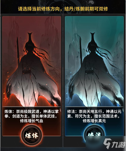 《一念逍遥》 修炼体系一览 修炼体系怎么样