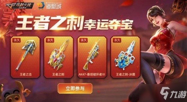 cf手游王者之刺夺宝怎么玩 王者之击幸运夺宝活动攻略