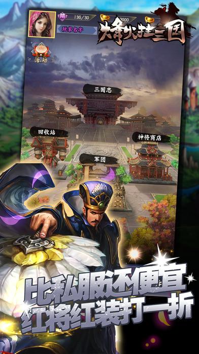 烽火挂三国热血军团战全面开启截图4