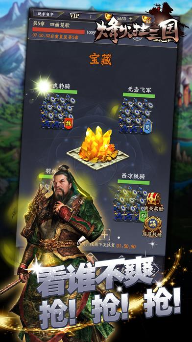 烽火挂三国热血军团战全面开启截图2
