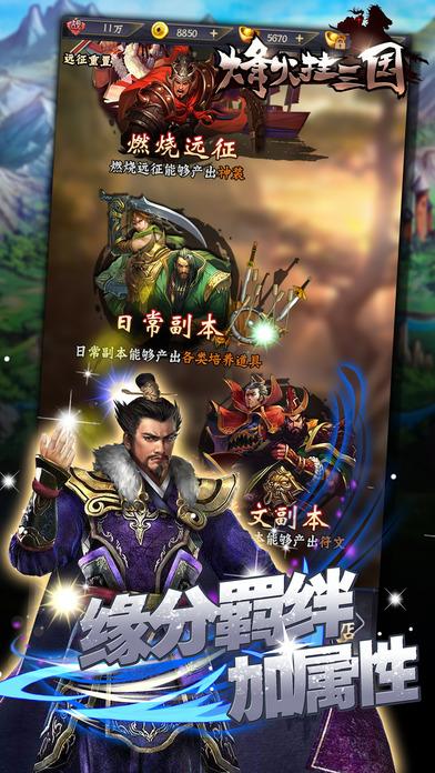 烽火挂三国热血军团战全面开启截图1