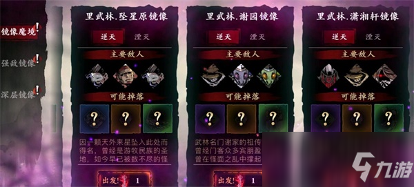《影之刃3》镜像魔境钥匙怎么获得 镜像魔境钥匙获得攻略