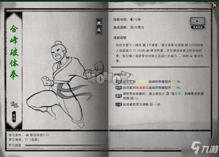 《鬼谷八荒》念力怎么提升 念力快速提升攻略