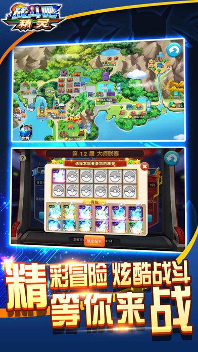 战斗吧精灵暴走宝贝的冒险启程截图