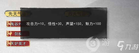 《鬼谷八荒》劍修開局先天氣運選擇建議 劍修先天氣運怎么選